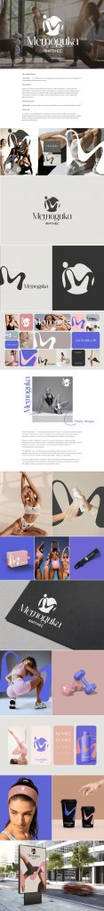 Методика — айдентика фитнес-студии — визуальное решение