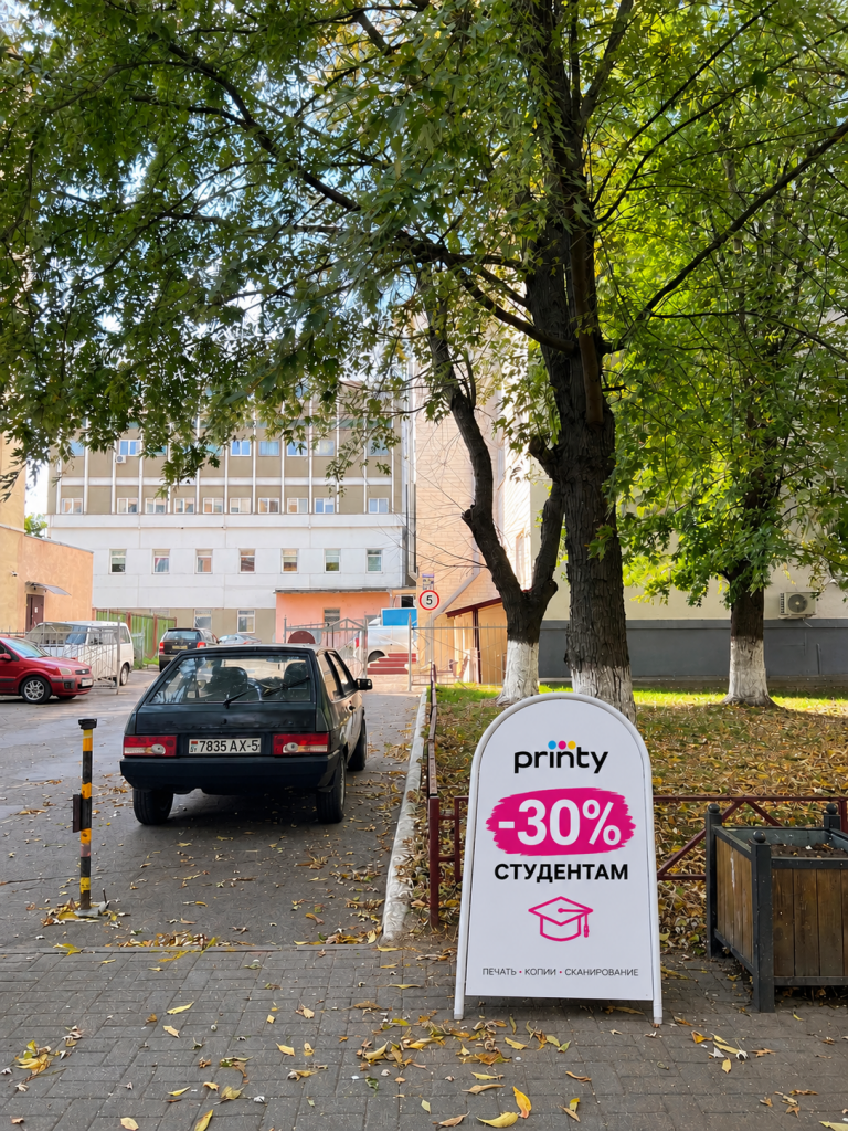 Скидка студентам на печать и ксерокопирование в PRINTY — 30%